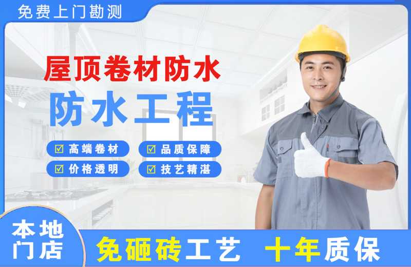 星沙屋顶卷材防水